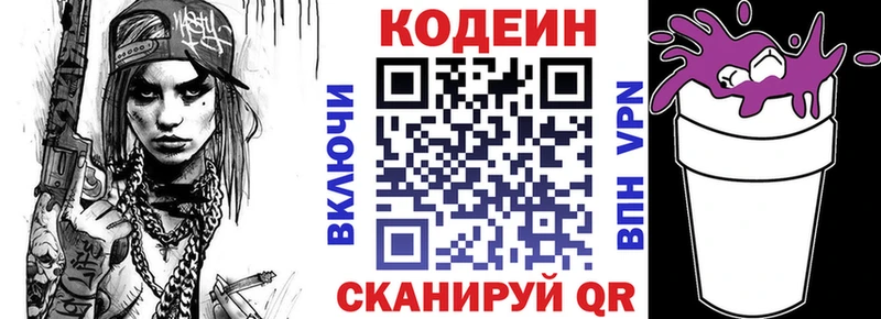 Кодеиновый сироп Lean Purple Drank  Ворсма 